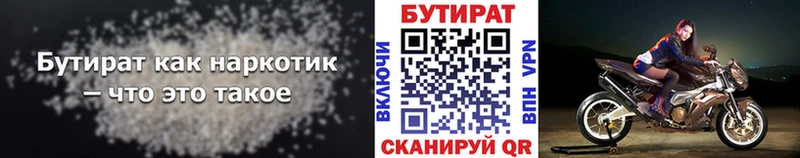 Бутират BDO  Купить где  Ефремов 